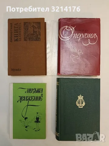 Сборник духовных гимнов (1982, Отлично състояние), снимка 4 - Изкуство, музика, кино и фотография - 55324693