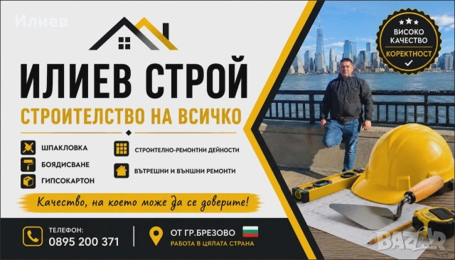 Ремонтни услуги стройтелство 
