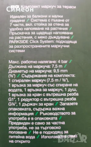 Нов Комплект Маркуч - 7,5м, снимка 2 - Напояване - 55471112