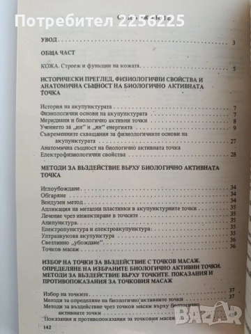Козметичен точков масаж, снимка 3 - Специализирана литература - 54540392