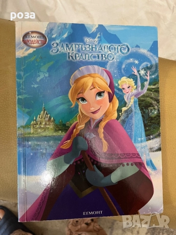 Много детски книжки по 2 евро бройката, снимка 12 - Детски книжки - 54506036