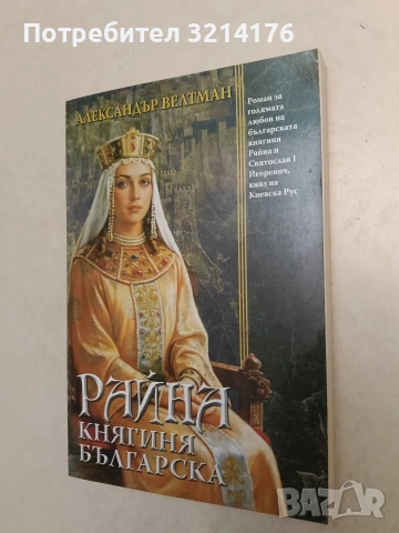 Хайдушка жетва - Иван Василев (1956), снимка 4 - Специализирана литература - 54082964