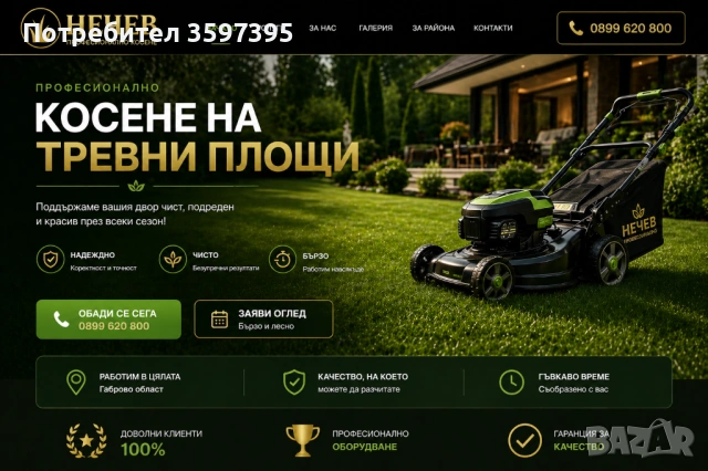 ИСКАШ ДА СЕ ПОГРИЖА ЗА ТВОЯ ДВОР НА РАЗУМНА ЦЕНА ЗА ГАБРОВСКА ОБЛАС