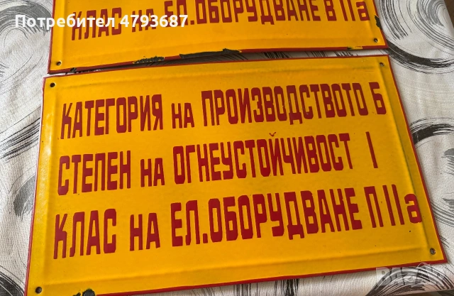 Две ретро емайлирани табели, снимка 2 - Антикварни и старинни предмети - 54980616