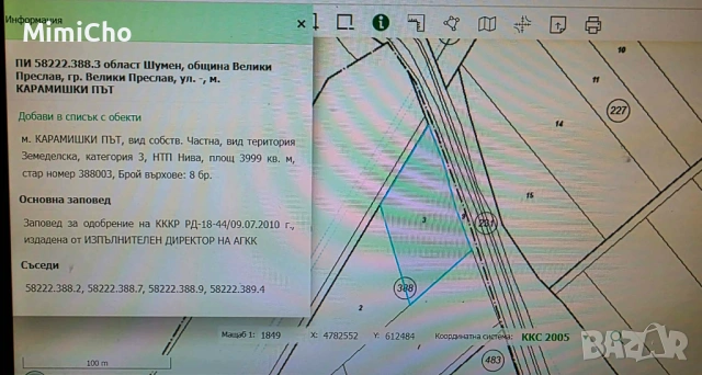 ПРОДАВА ЗЕМЕДЕЛСКА ЗЕМЯ ОТ СОБСТВЕНИК гр. Велики Преслав, снимка 7 - Земеделска земя - 54079408