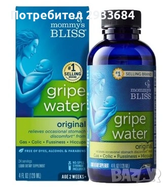 Gripe water - сироп при колики, газове и стомашен дискомфорт при бебета