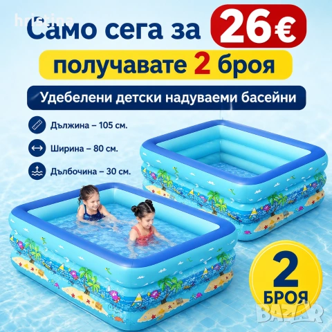 Детски басейн