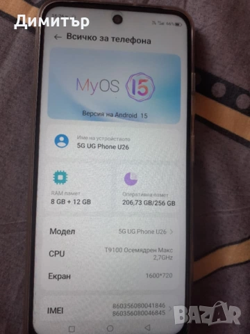 Vivacom,5G UG Phone U26, снимка 4 - Други - 54660705