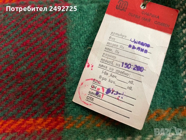 Одеяло родопско няколко броя, снимка 2 - Олекотени завивки и одеяла - 50008998