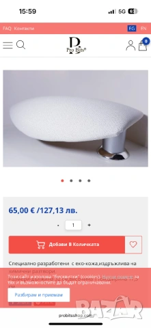 Поставка и подлакътник за маникюр Probits