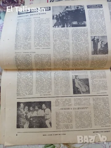 Вестник Музикален живот год. 1 бр.4, 13 март 1981 г. , снимка 5 - Изкуство, музика, кино и фотография - 55679911