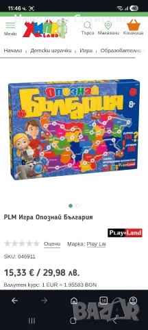 Настолна игра Опознай България, снимка 3 - Образователни игри - 55312092