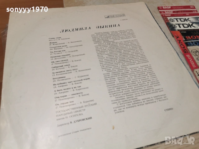 ЛЮДМИЛА ЗЬIКИНА-ИДЕЛНА ПЛОЧА 1706261057L1, снимка 14 - Грамофонни плочи - 54939545