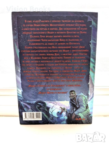  Индор и Сянката на Страданието (Индор: Магия от боговете #2), снимка 2 - Художествена литература - 54111417