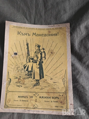 стари маршове и др., снимка 6 - Други - 54559265