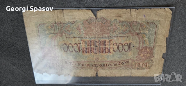 Банкнота 1000 лв.1945 г., снимка 2 - Нумизматика и бонистика - 54170311
