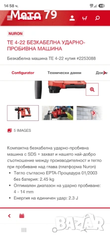 Hilti TE 4-22 И SF 6-22 Перфоратор и Винтоверт Хилти , снимка 14 - Други инструменти - 54988644