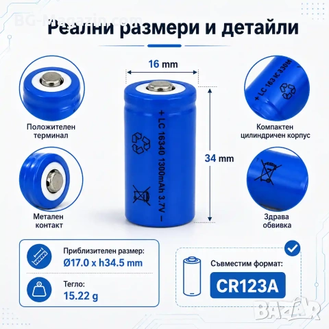 Акумулаторна литиева батерия 16340 CR123A 1300mAh 3.7V презареждаща се за фенри прожектори лазери, снимка 7 - Друга електроника - 51102688