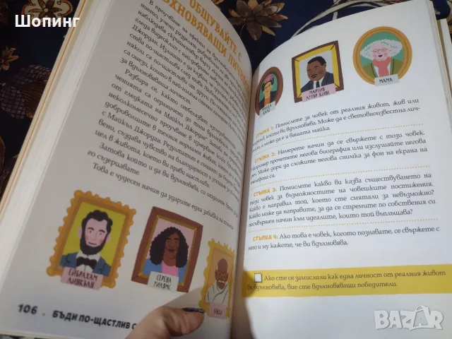 Две нови илюстровани книги - за щастието, приключенията, снимка 5 - Списания и комикси - 51954613