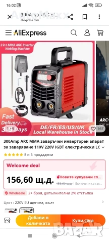 300Amp ARC MMA заваръчен инверторен апарат за заваряване 110V 220V IGBT, снимка 2 - Други инструменти - 54412227