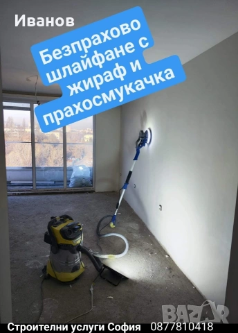 Довършителни ремонти София | Шпакловка,обръщане на прозорци, боядисване, гипсокартон 2026, снимка 9 - Ремонти на апартаменти - 55064609
