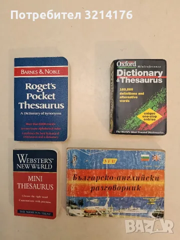 Webster's New World Mini Thesaurus – Merriam-Webster 14,50€ (1980, Отлично състояни
