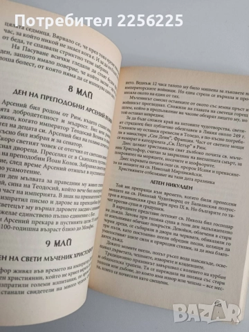 Български календар на обичаите, снимка 2 - Специализирана литература - 54593421