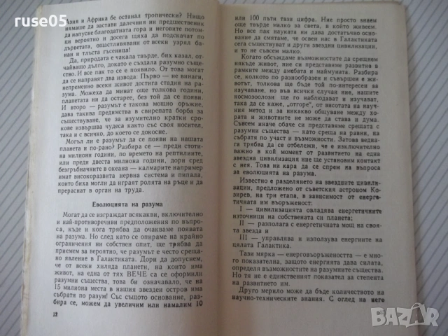 Книга "Хиляди разумни светове - Димитър Пеев" - 30 стр., снимка 3 - Художествена литература - 54868297