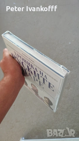 книга Хроника на руските царе, снимка 3 - Художествена литература - 55275649