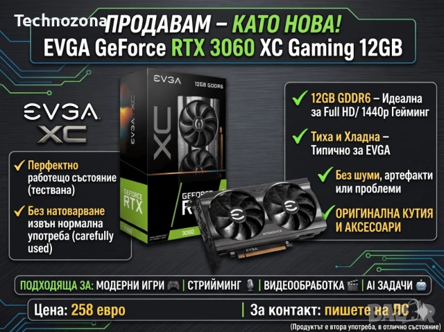 🔥 EVGA GeForce RTX 3060 12GB | Като Нова | Пълен Комплект (Кутия + Тест)