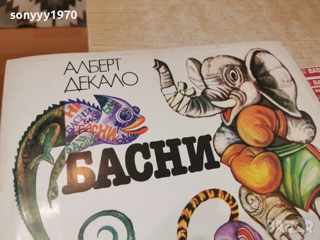 БАСНИ 2506261729L1, снимка 7 - Грамофонни плочи - 55050419
