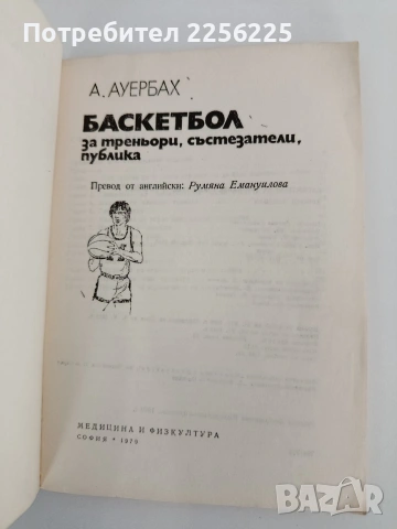 Баскетбол, снимка 6 - Специализирана литература - 54291125
