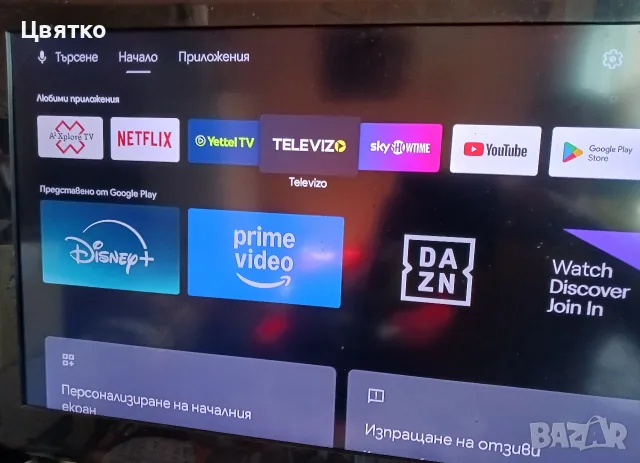 A1 4K андроид B866V2F02 Box с Йеттел Тв Макс пакет и 3 броя безплатна телевизия, снимка 8 - Приемници и антени - 55424719