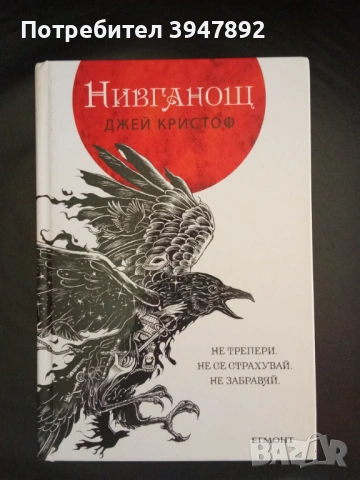  Нивганощ Джей Кристоф