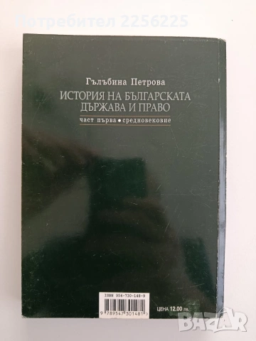 История на българската държава и право, снимка 7 - Специализирана литература - 54517556