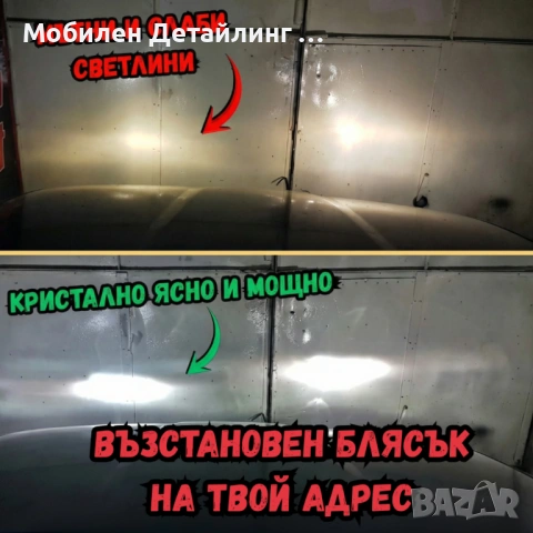 На адрес: Полиране фарове/коли/стъкла, полагане 5-7 годишно защитно фолио, 5* в Google, снимка 7 - Полиране - 54158698