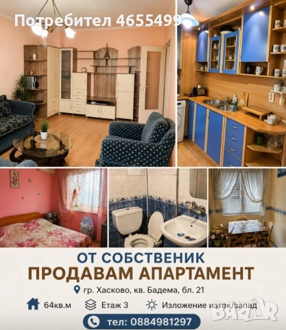 продажба на апартамент