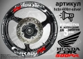 Honda CBR 600RR кантове и надписи за джанти, снимка 8