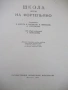 Ноти "Школа игры на фортепьяно - Э.Кисель" - 188 стр., снимка 2