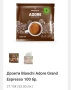 Кафе - Дозети Bianchi Adore Grand Espresso 100 бр х 2  , снимка 2
