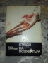 Хирургията на Авицена и нейните исторически корени-В.К.Джумаев, снимка 3