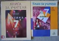 Учебник Музика 5 кИз. изк 5кл, Книга учителя Из.изк кл, Учебник Технологии, 5 и 7 клас, снимка 2