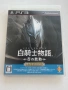 White Knight Chronicles EX Edition за Playstation 3(PS3), снимка 1