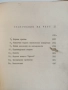 Методика на баскетболната тренировка ( 1 и 2 част ) , снимка 9
