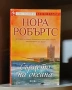 4 книги на НОРА РОБЪРТС, снимка 2