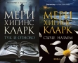 Книги от пор. „Кралете на трилъра“ – изд. Бард – 10:, снимка 1