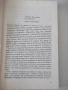 Книга "*Джунгли* в двора - Юрий Аракчеев" - 182 стр., снимка 3