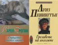 Автори на любовни романи – 05:, снимка 8
