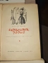 Стари книги-цена 10€, снимка 6