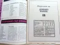 Списание  Домашен журнал - 1993г. брой 12 с приложение с кройки, снимка 3
